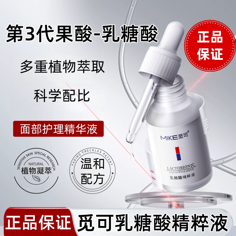 觅可乳糖酸精华液官方正品保证