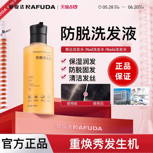 复达洗发水生姜防脱清爽控油蓬松
