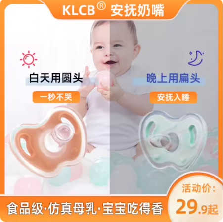klcb安抚奶嘴2024新款现货秒发