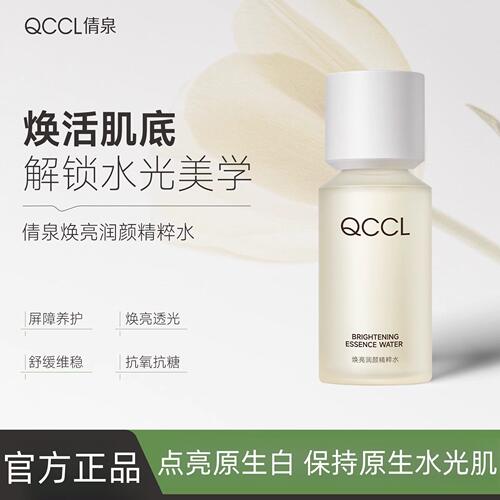 倩泉精粹水qccl官方正品湿敷多效