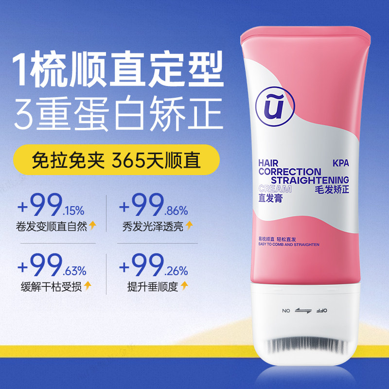 duf直发膏蛋白矫正柔顺免拉家用