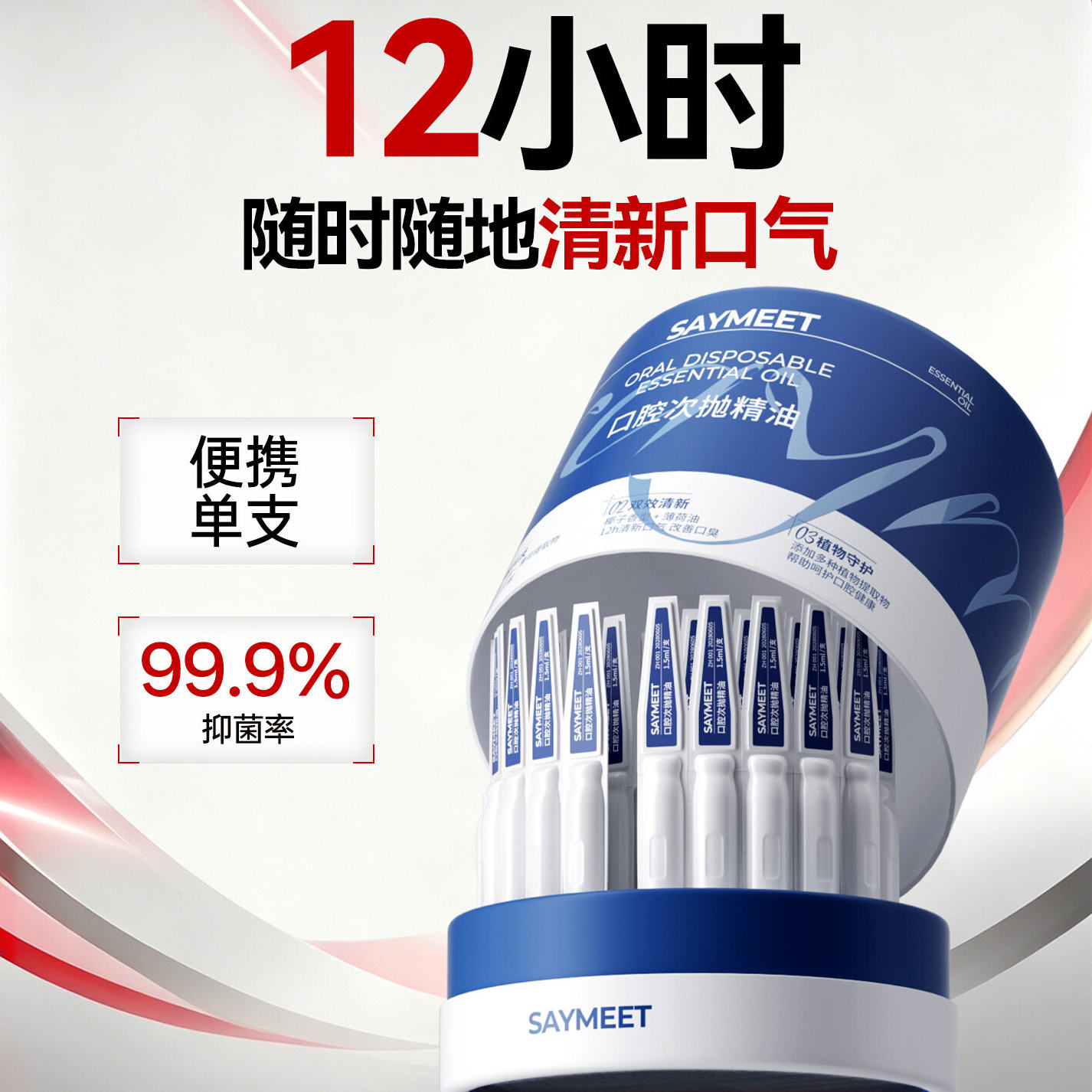 saymeet口腔次抛精油便携零刺激