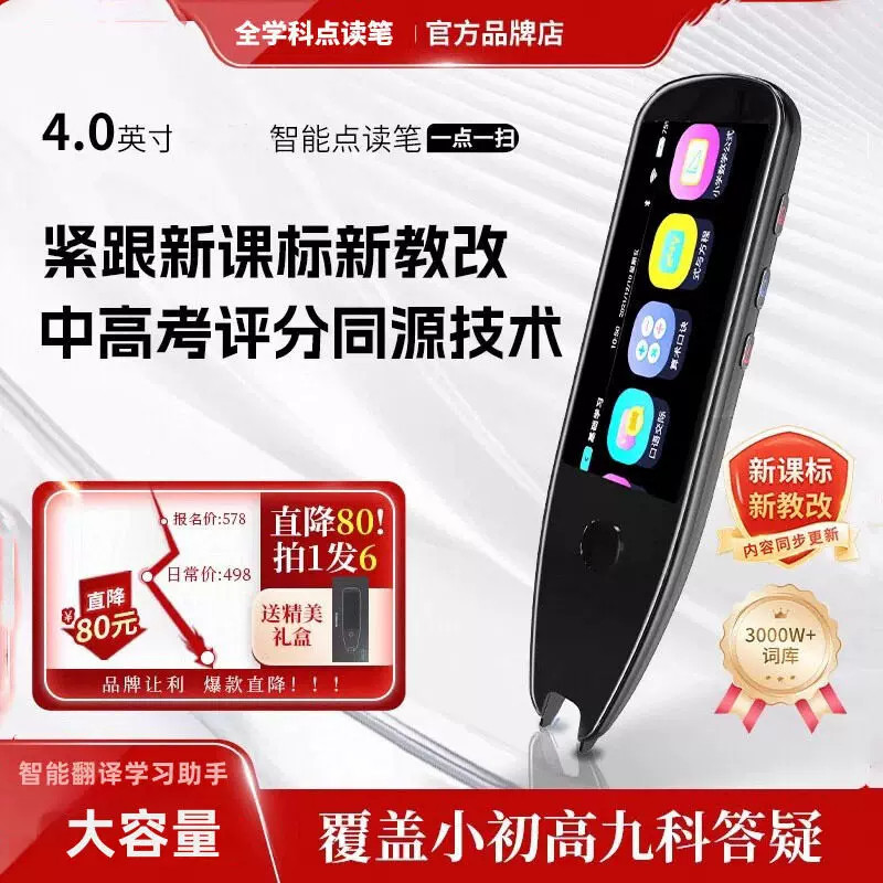 海贝熊词典笔x5pro全科智能点读