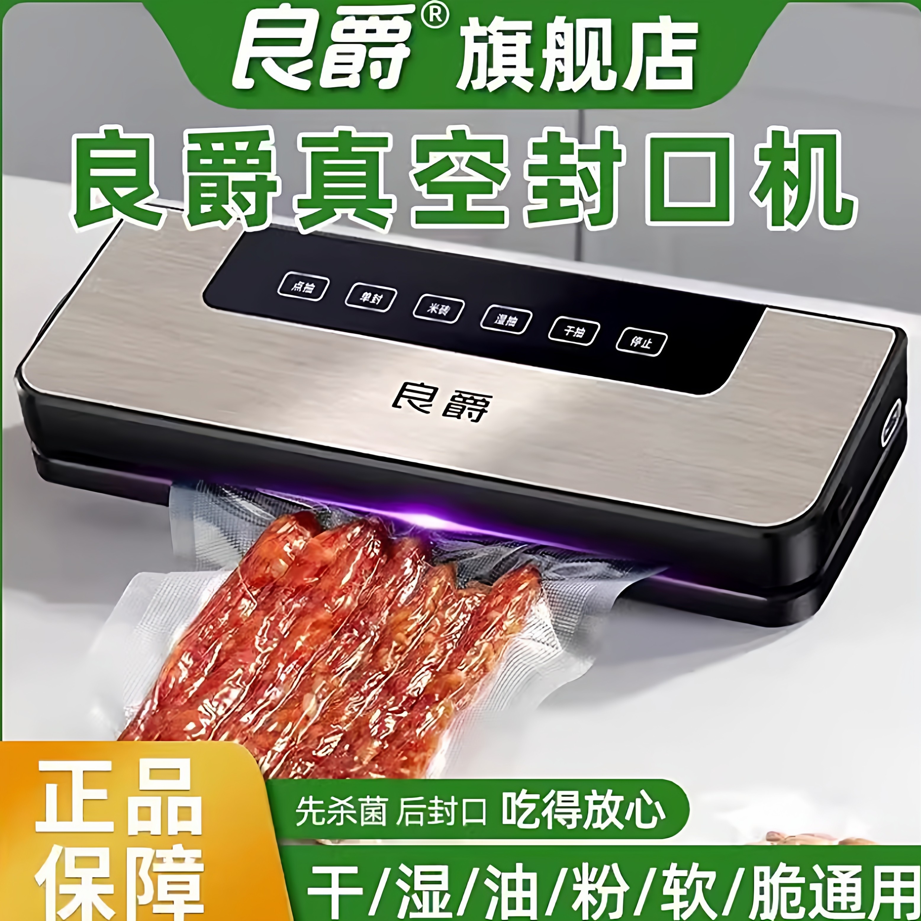 良爵真空封口机压缩通用2025新款图片