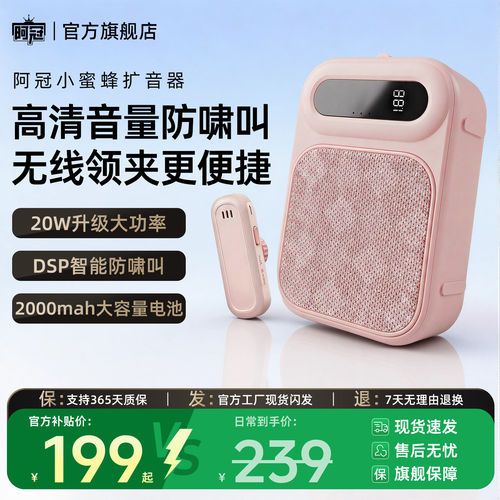 阿冠小蜜蜂扩音器领夹式无线新款