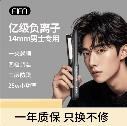 FIFN直板夹小型便携蓬松不伤发