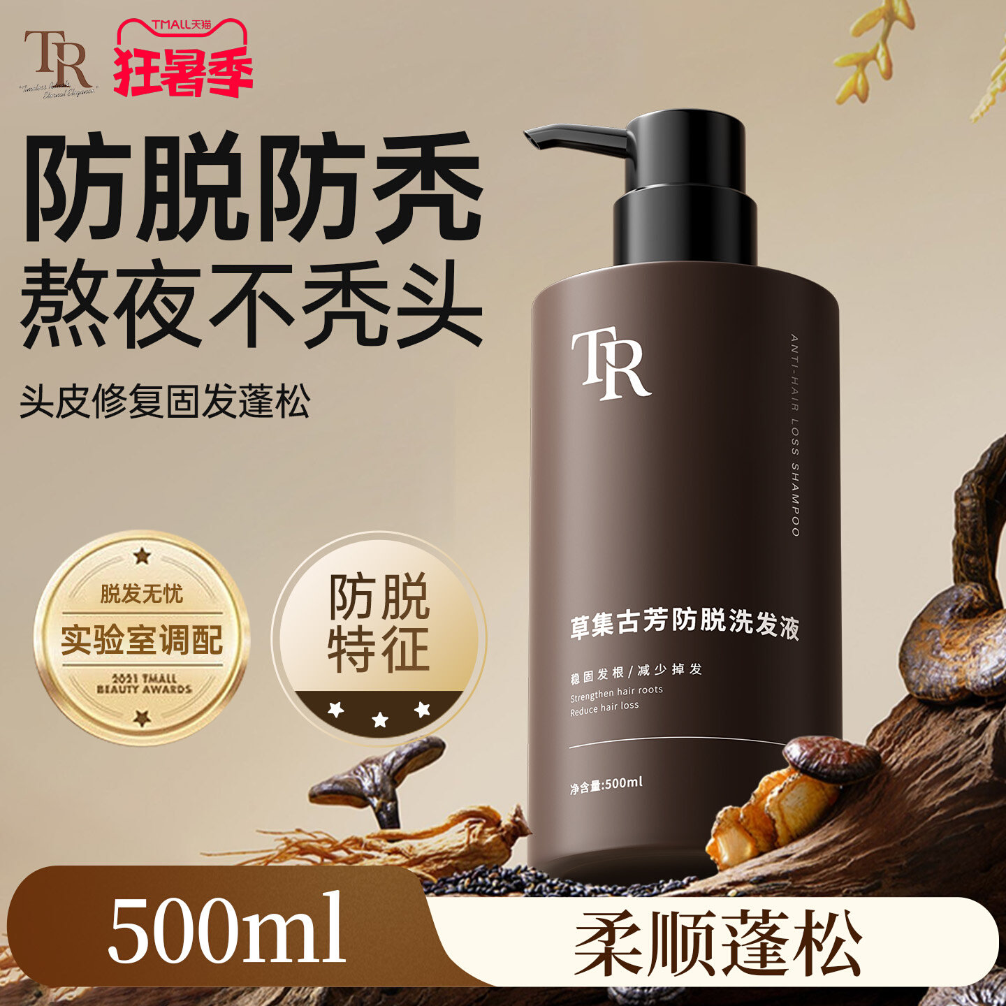 tr防脱洗发水生姜固发官方正品