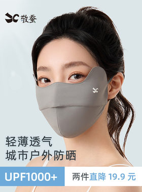 敬蚕防晒面罩冰丝女防紫外线遮阳