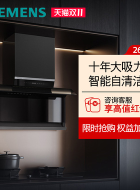 西门子顶侧双吸抽油烟机26m³大吸力超薄家用LS68FC