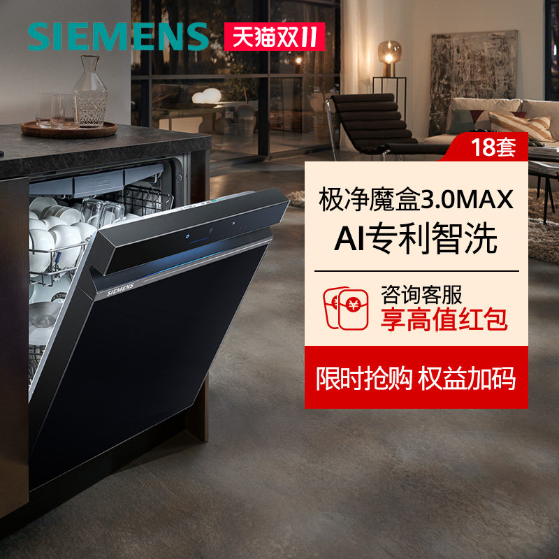 西门子极净魔盒3.0MAX嵌入式洗碗机18套240h长效储存SJ43EB88MC