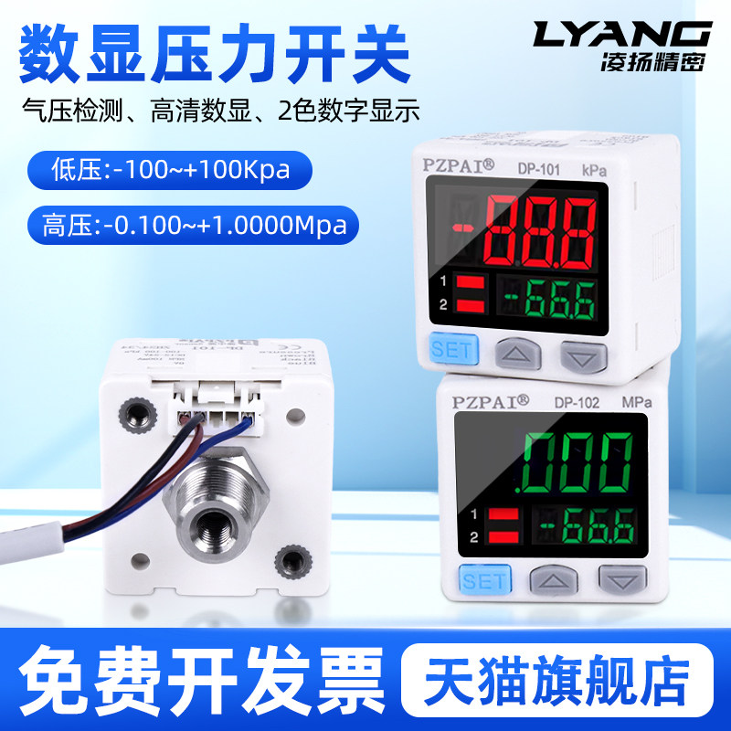 数显压力开关表DP-101/102气动NPN型真空正负压-0.1-1.0Mpa高精度
