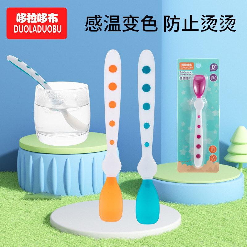 哆拉哆布婴幼儿感温变色小勺宝宝辅食勺软勺感温吃饭勺单个装