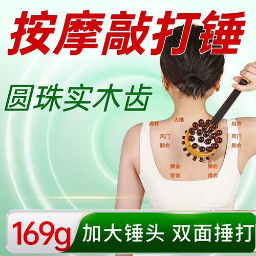 木质双面大号手持经络艾灸锤