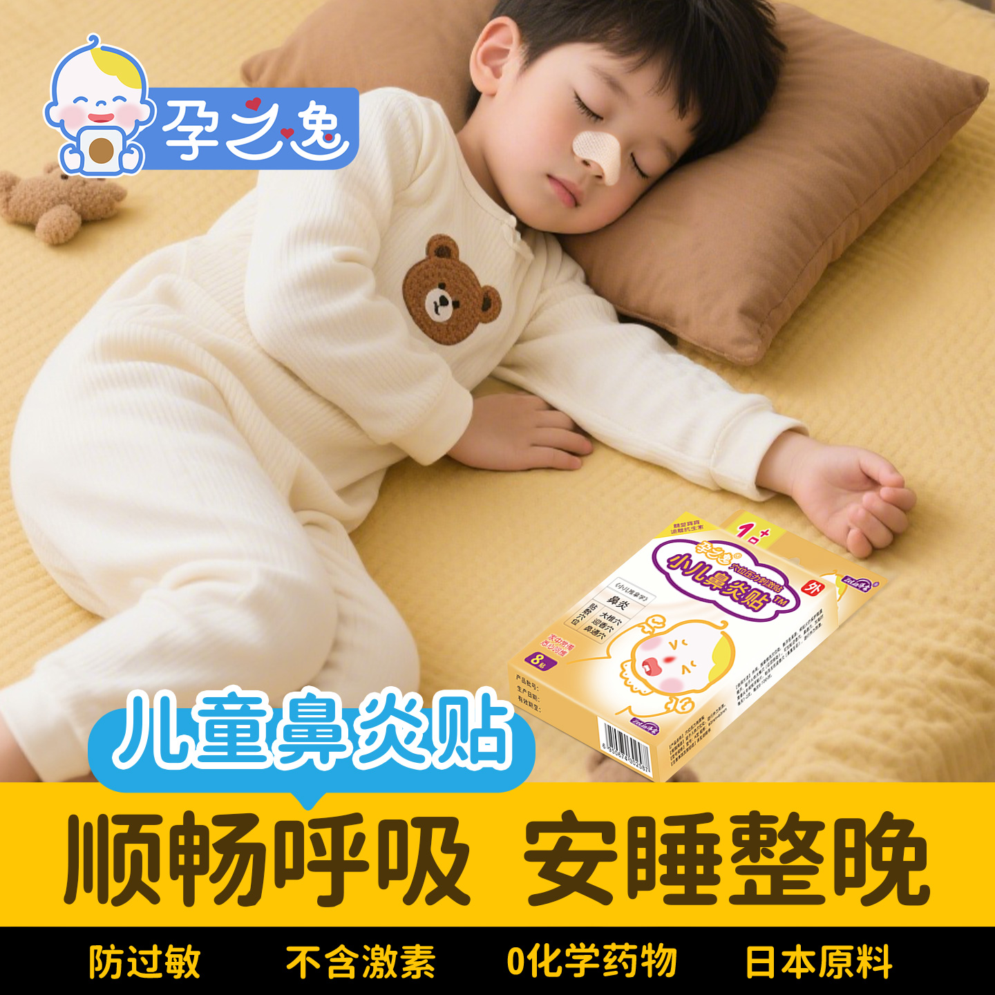 【热销3W+】小贴匠小儿鼻贴