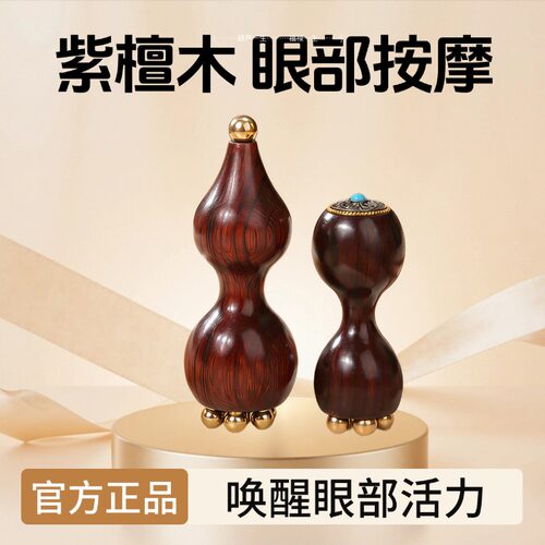 紫檀木黄铜绕指柔眼部按摩棒