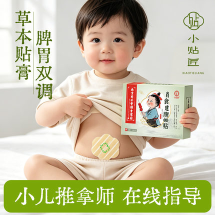 小儿鸡内金脾胃消食贴婴幼儿消化贴婴儿儿童厌食贴内热肚脐保健贴