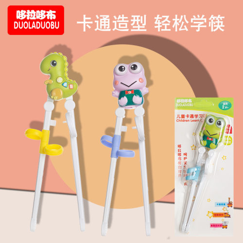 哆拉哆布儿童训练筷子学习筷子儿