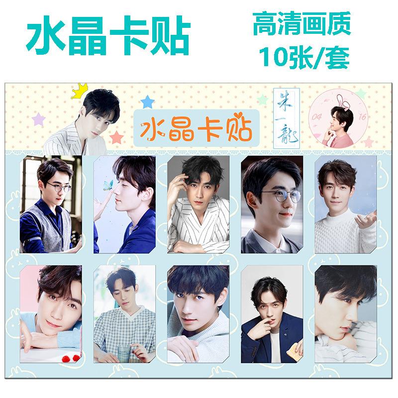 明星水晶卡贴TNT时代少年团肖战王俊凯易烊千玺高清卡贴10张/套