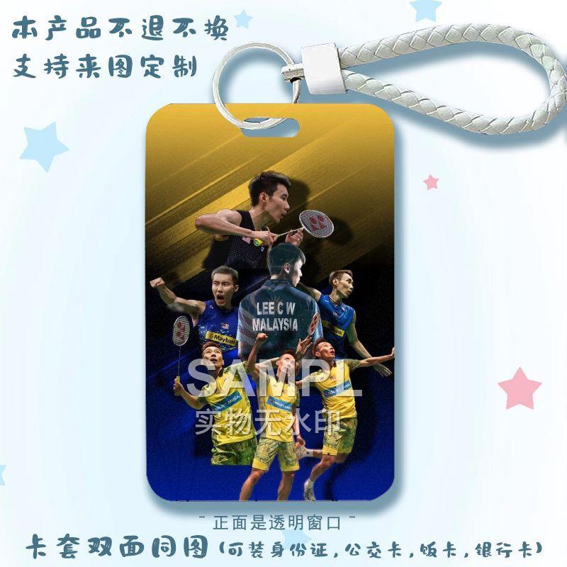李宗伟羽毛球体育周边滑盖卡套校园饭卡公交卡保护套门禁卡钥匙扣