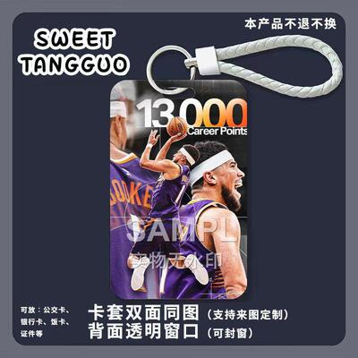 德文·布克篮球体育周边滑盖卡套饭卡公交卡保护套门禁卡钥匙扣