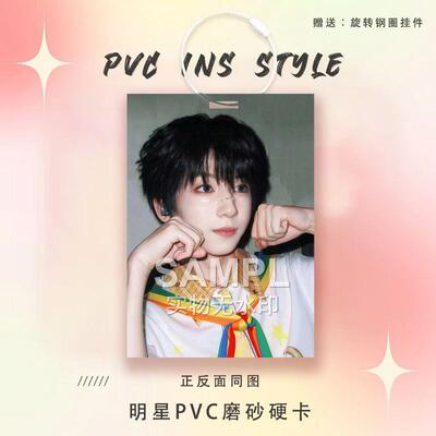 TF四代杨博文新款周边明星卡PVC小卡参赛卡爱豆物料痛包装饰挂件