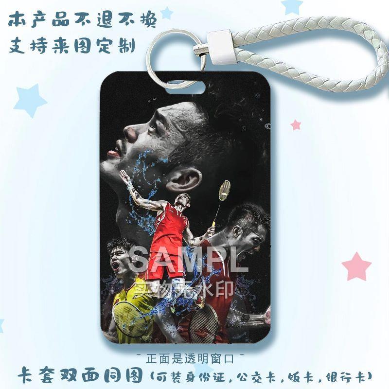 林丹羽毛球体育周边滑盖卡套校园饭卡公交卡保护套门禁卡钥匙扣