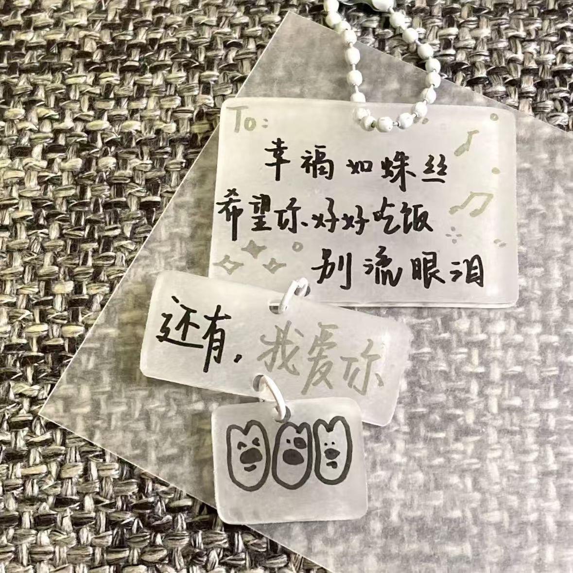 希望你好好吃饭别流泪高颜值文字钥匙串亚克力包包可爱挂件挂饰