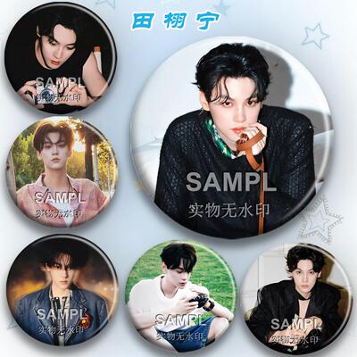 田栩宁吧唧周边男明星粉丝应援圆形胸章镭射马口铁徽章背包挂件
