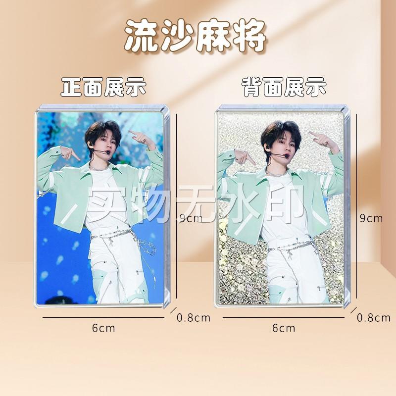 时代少年团贺峻霖明星亚克力立牌流沙麻将周边挂件应援高清痛包谷
