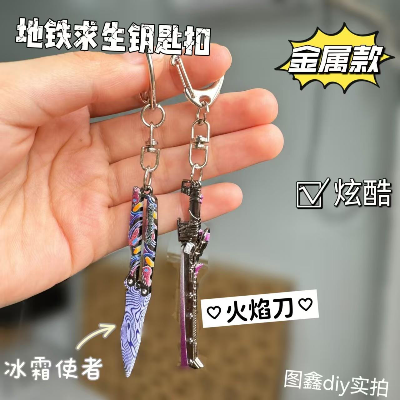 地铁求生物资武器游戏周边金属款钥匙扣创意书包挂件装饰ins风