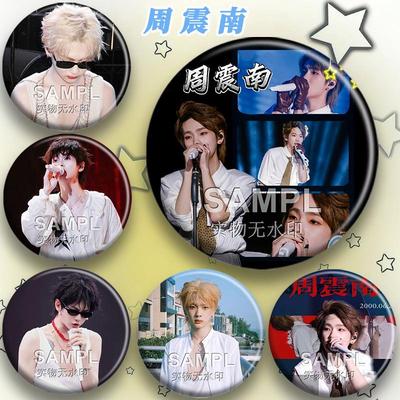 周震南同款演唱会音乐节应援周边吧唧明星镭射马口铁胸针痛包徽章