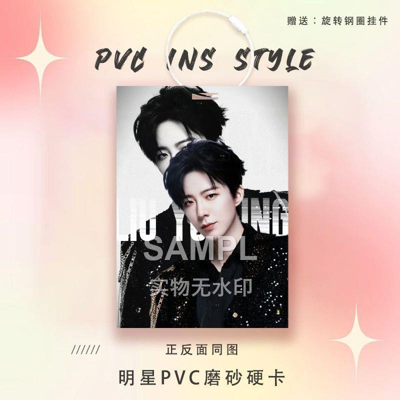 刘宇宁新款周边明星卡参赛卡片PVC卡片小卡书包痛包挂件装饰品