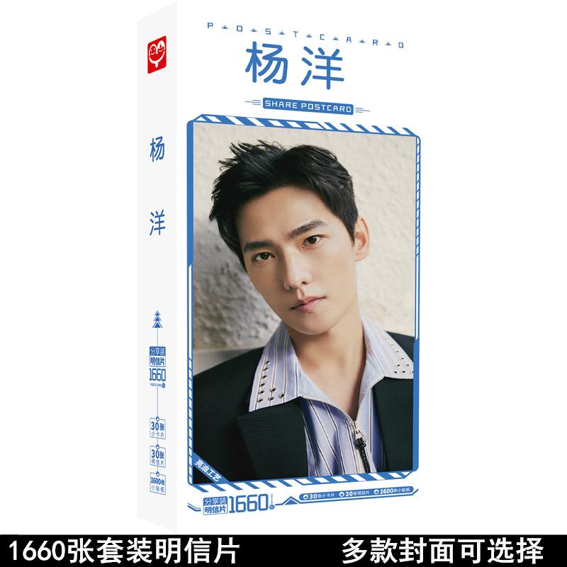 无定价新品 杨洋明信片 盒装1660张 明星周边同款卡片贴纸名信片