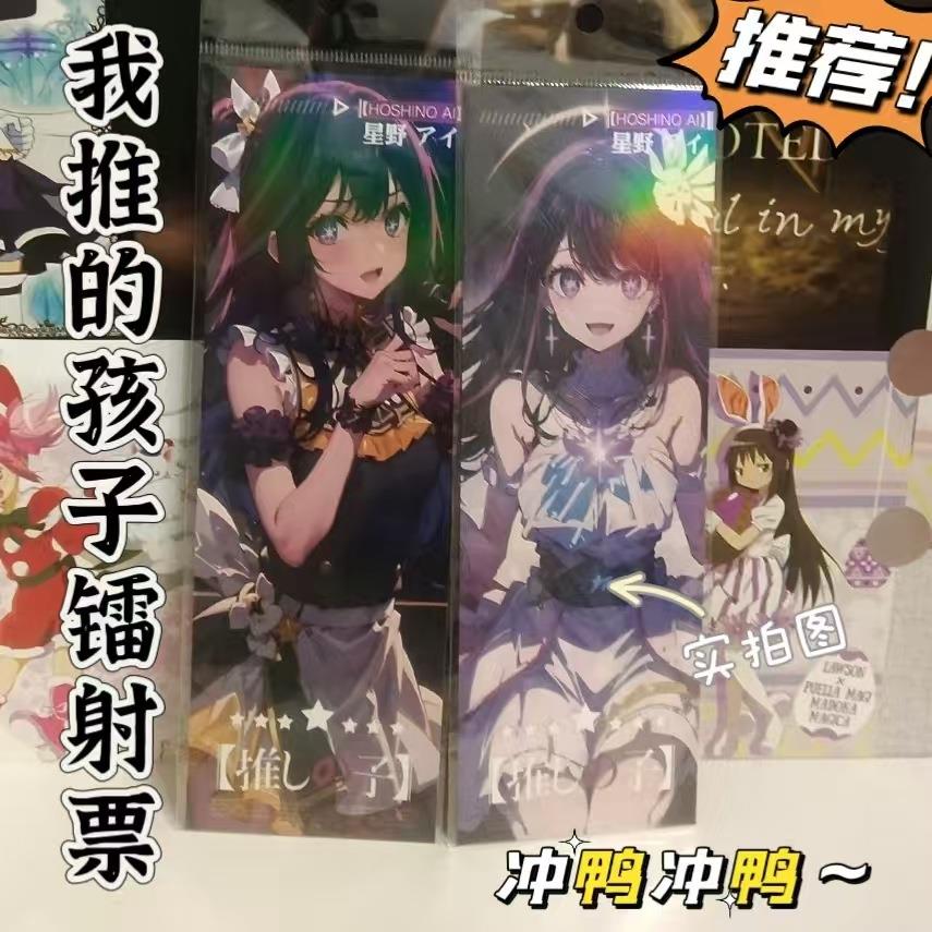 我推的孩子逆向镭射卡星野爱有马加奈黑川茜镭射票UV纳米印刷闪卡