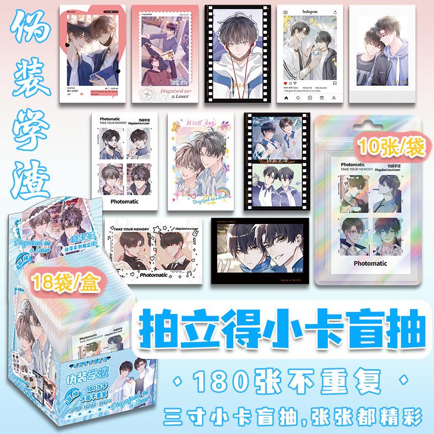 伪装学渣周边拍立得小卡盲盒贺朝谢俞谷子同人镭射小卡卡片盲抽