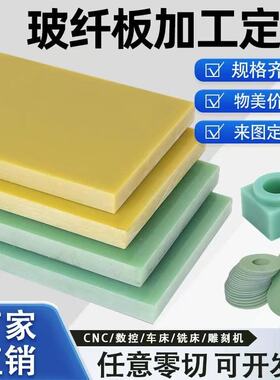 进口G10水绿色玻纤板耐高温fr4玻纤板3240环氧隔热玻纤纤维板加工