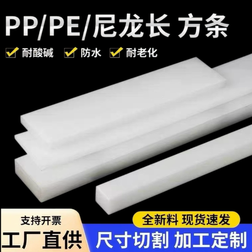 耐磨尼龙长条PP塑料长方块加工