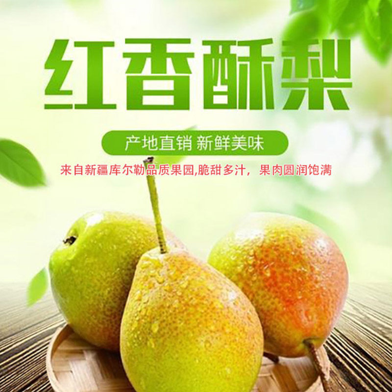 西遇粮心新鲜库尔勒香梨产地包邮