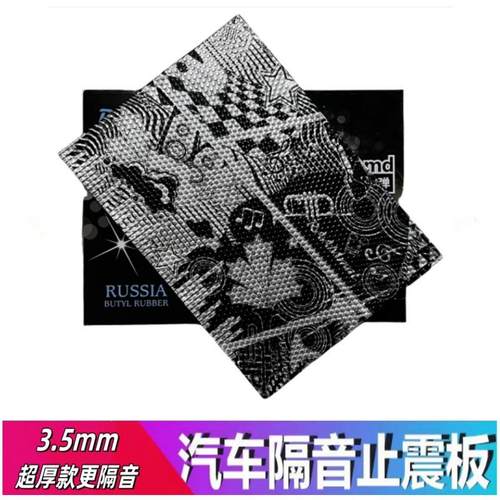 汽车隔音止震板吸音隔音棉自粘四轮四门丁基胶加厚车门全车降噪贴