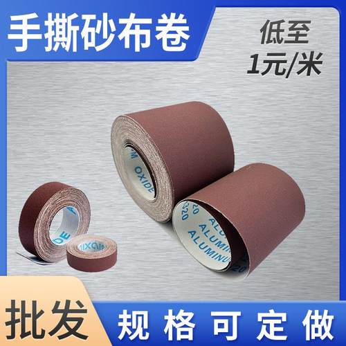 4寸手撕砂布卷25mm砂带卷电缆附件砂条1寸卷50mm/10m6m砂纸卷耐磨