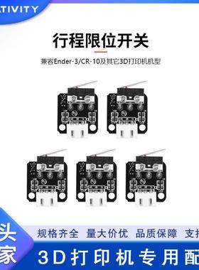 3D打印机CR10/Ender3限位开关复位器ENDSTOP激光雕刻机械限位开关