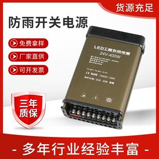 led招牌發(fā)光字電源開(kāi)關(guān)電源 12v400w戶外防雨開(kāi)關(guān)電源監(jiān)控電源