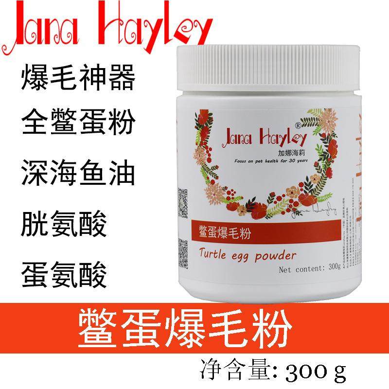 鳖蛋爆毛粉 鳖蛋粉 美毛粉 卵磷脂 宠物用品 猫咪狗狗营养品