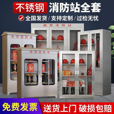不锈钢消防柜微型消防站消防灭火器材柜室内外工地应急消防展示柜