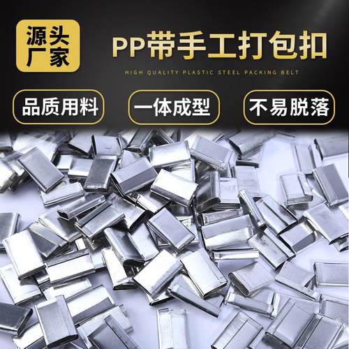 厂家镀锌铁皮防滑扣PP手工带用新料白扣子铁皮手工打包扣