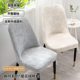 3D提花弧形椅子套罩家用弹力加厚凳子靠背防猫抓通用餐椅万能