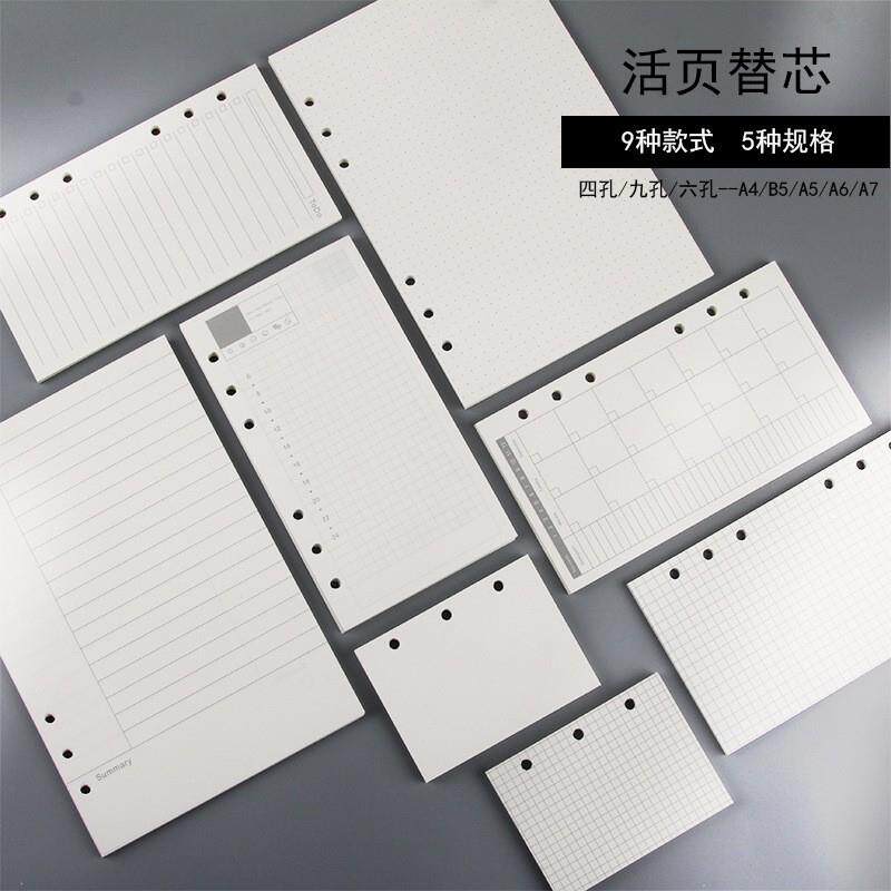 6孔活页本替芯 活页纸 笔记本替芯 手帐内页记事本内芯 A5/A6/A7