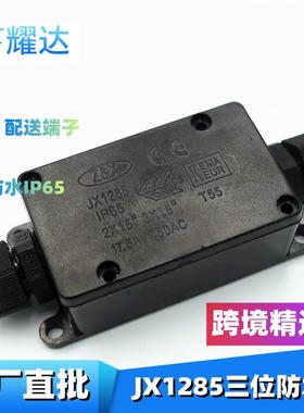 现货IP65防水接线盒两头黑色塑料端子盒户外地埋灯分线盒JX1285