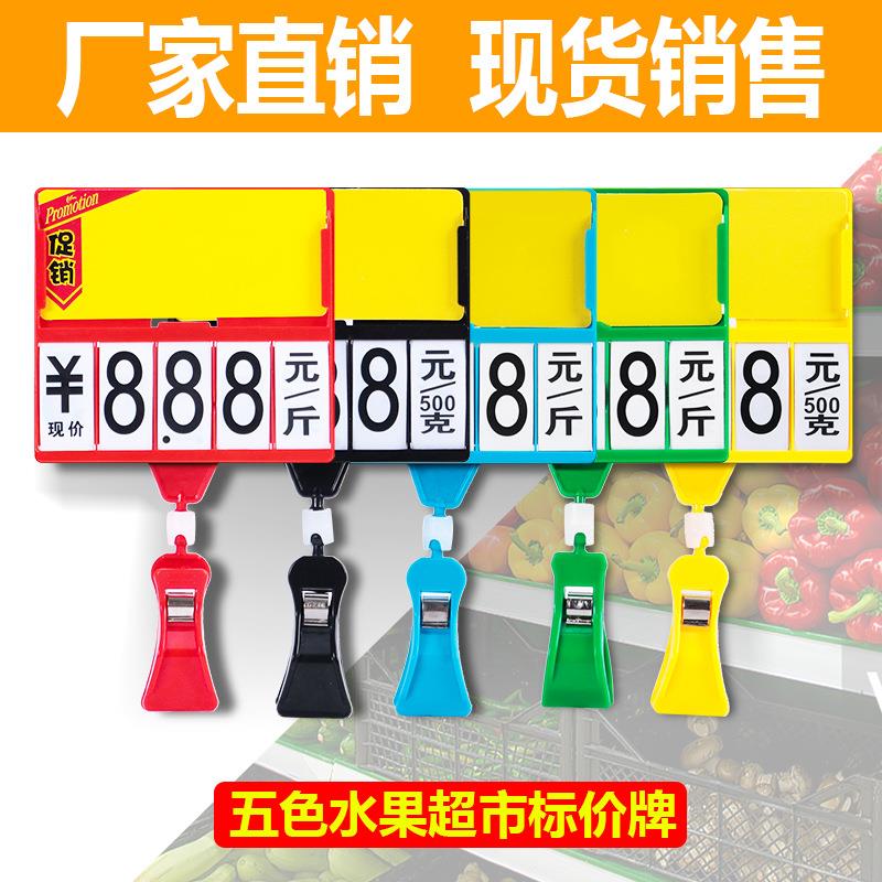 水果店标价牌超市商品价格标牌可擦写价目表商超水果店展示架广告