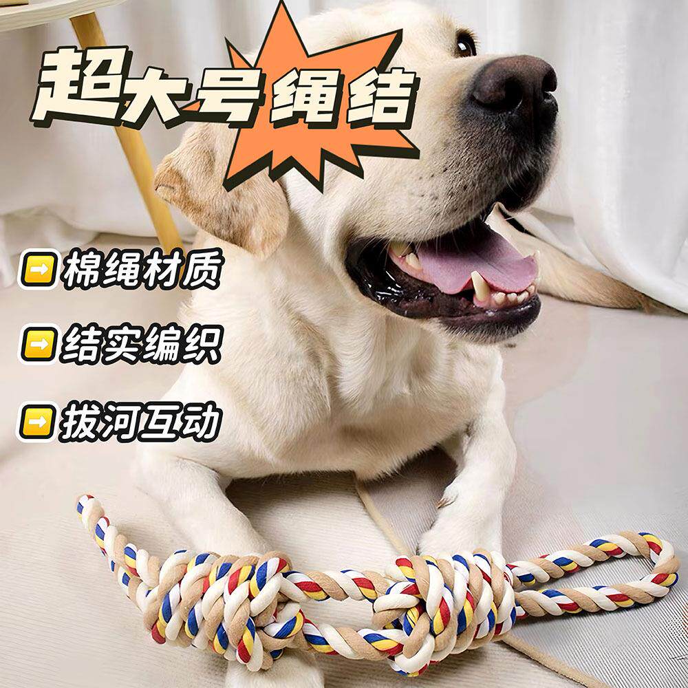 狗狗拔河玩具金毛磨牙耐咬超大号绳结中大型犬洁齿绳子宠物用品